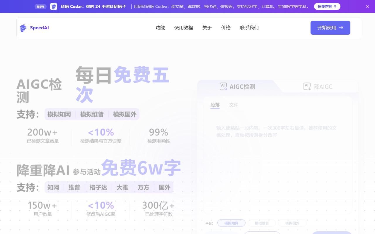 SpeedAI 界面截图