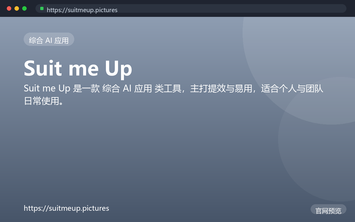 Suit me Up 界面截图