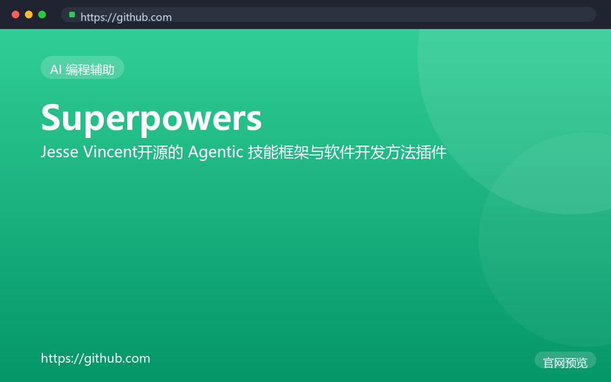 Superpowers 界面截图