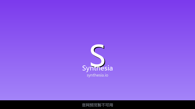 Synthesia 界面截图