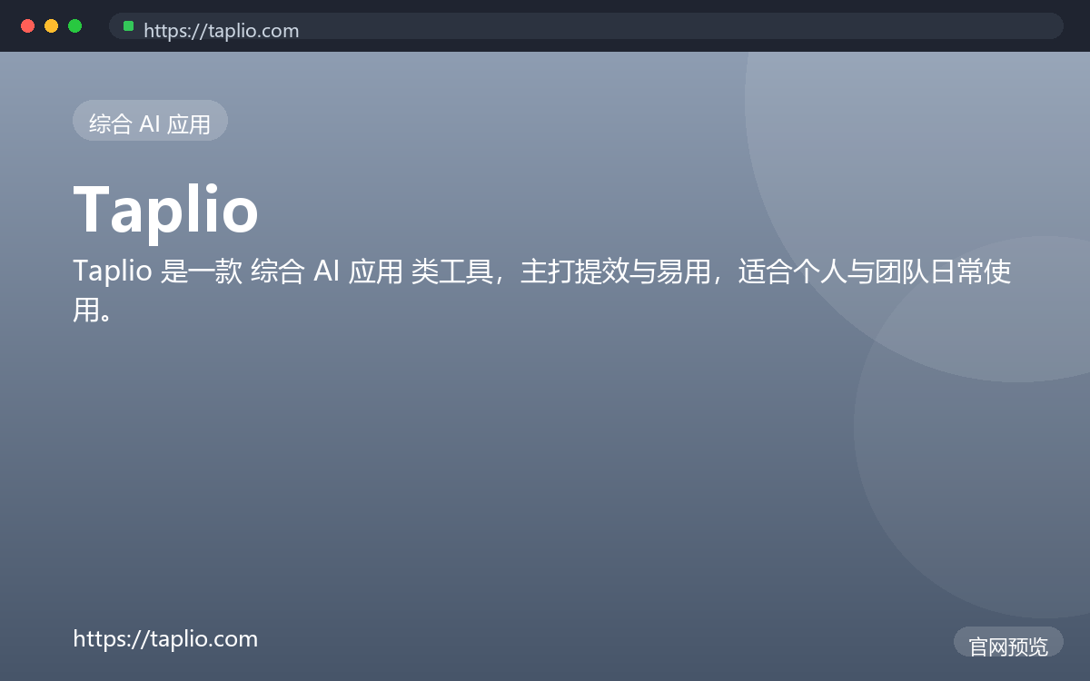 Taplio 界面截图