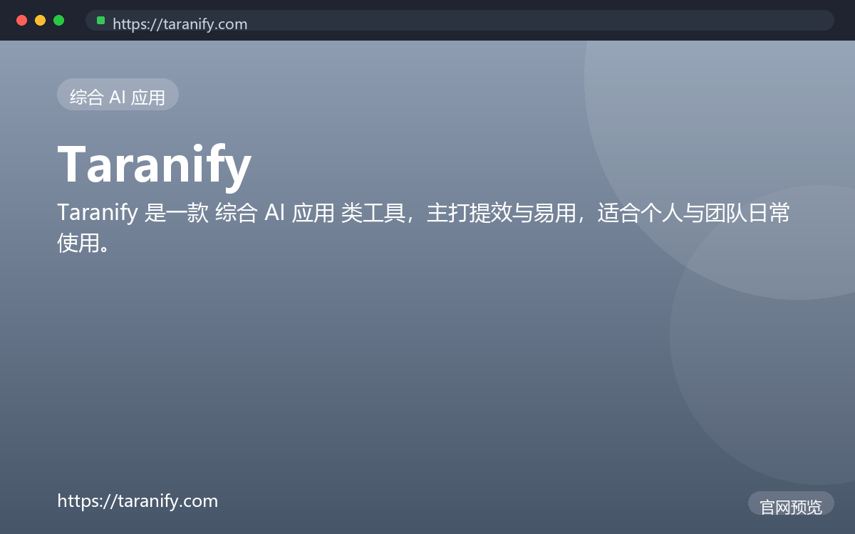 Taranify 界面截图