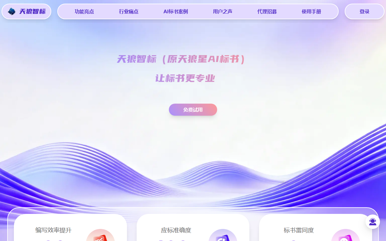 天狼智标 界面截图