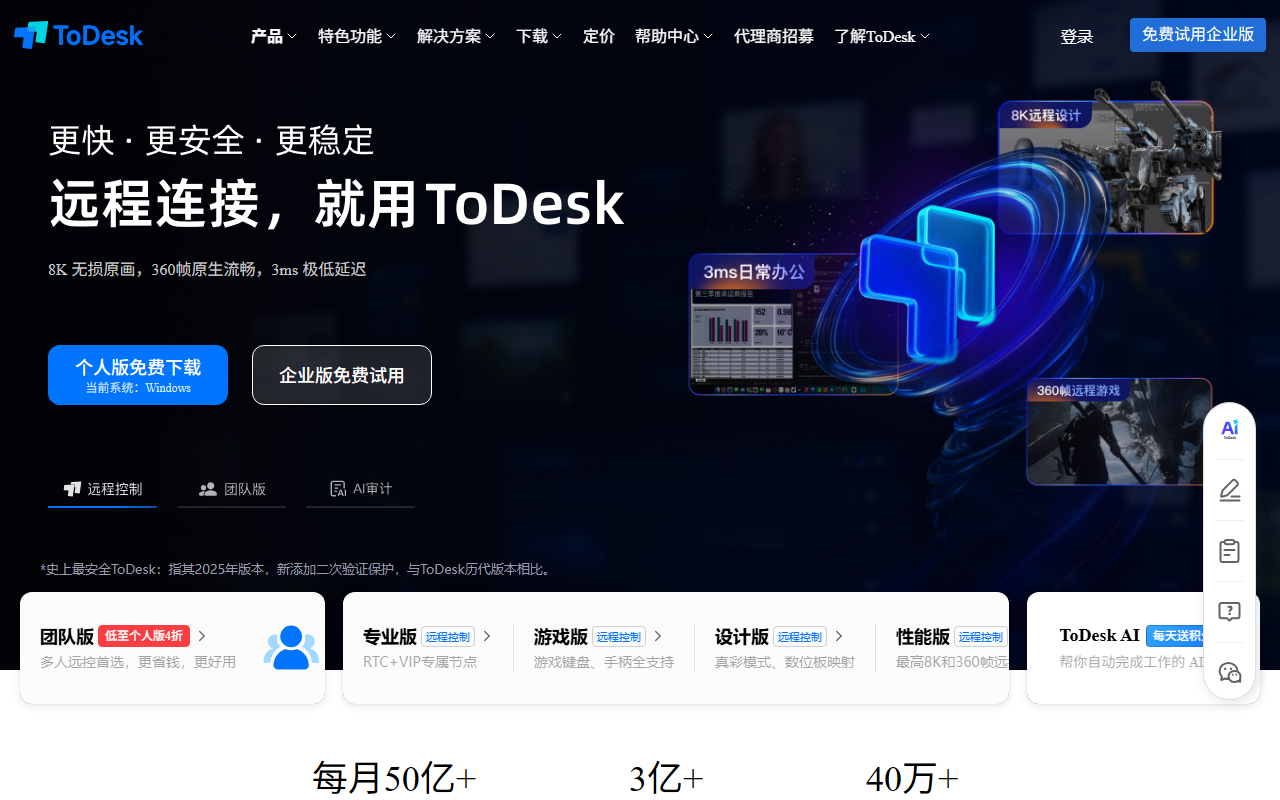 ToDesk AI 界面截图
