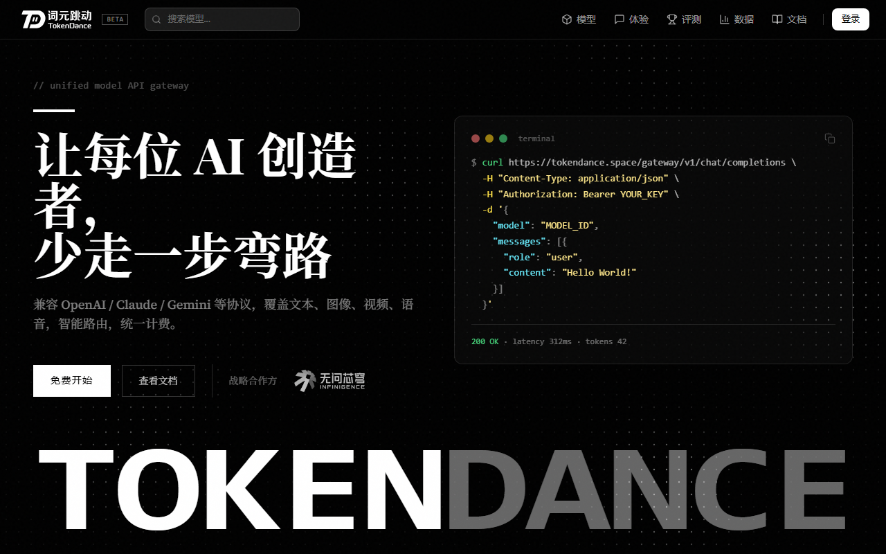 TokenDance 界面截图