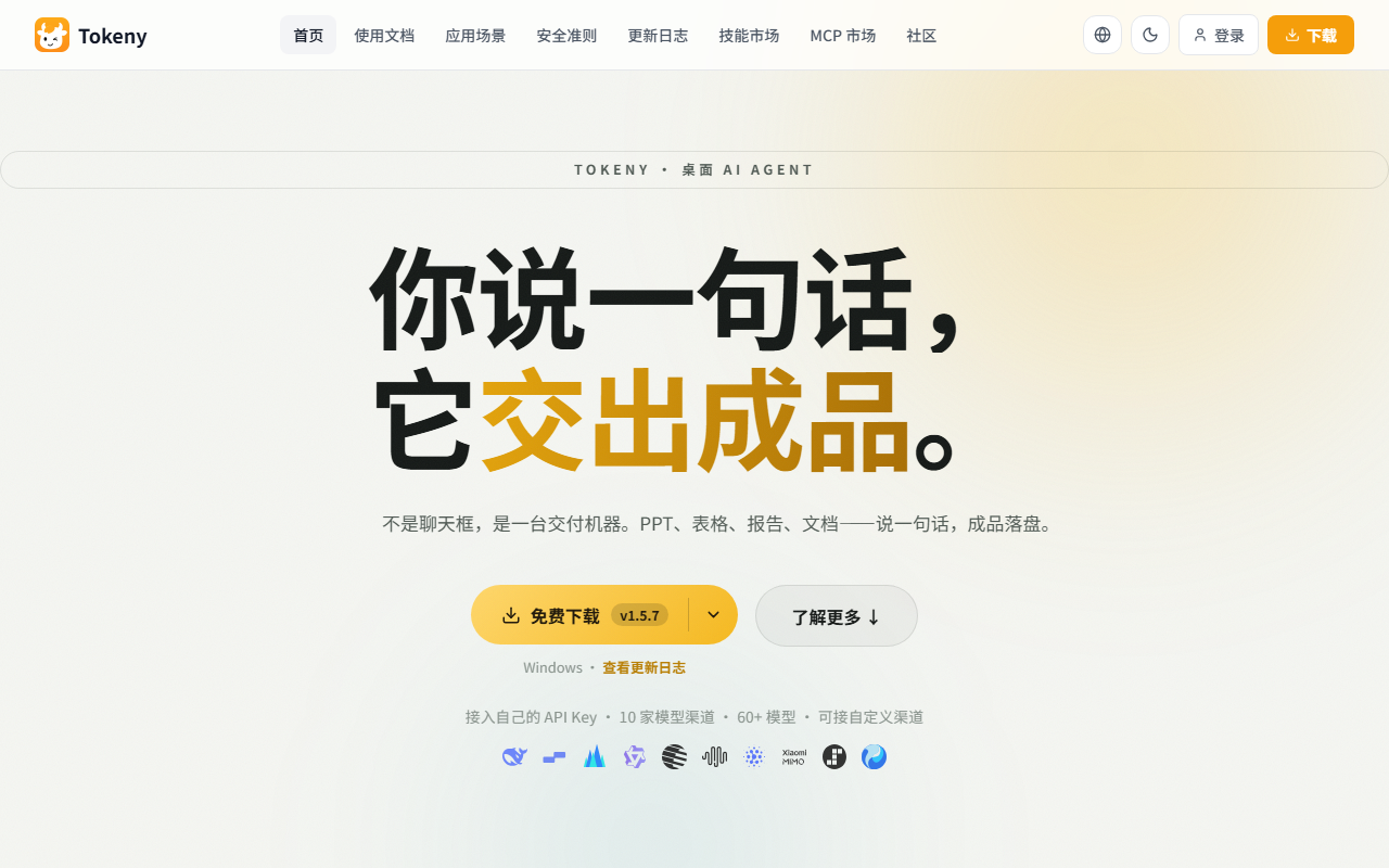 Tokeny 界面截图