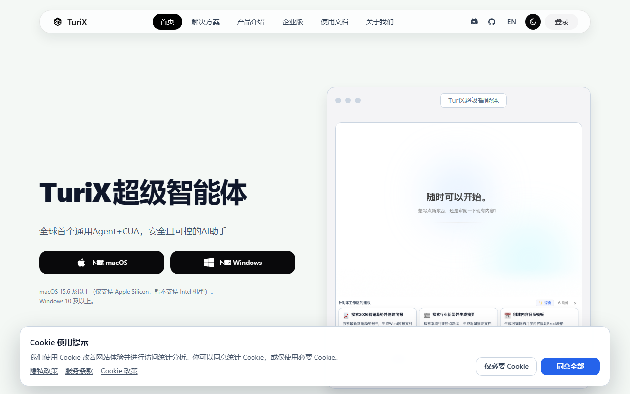 TuriX 界面截图