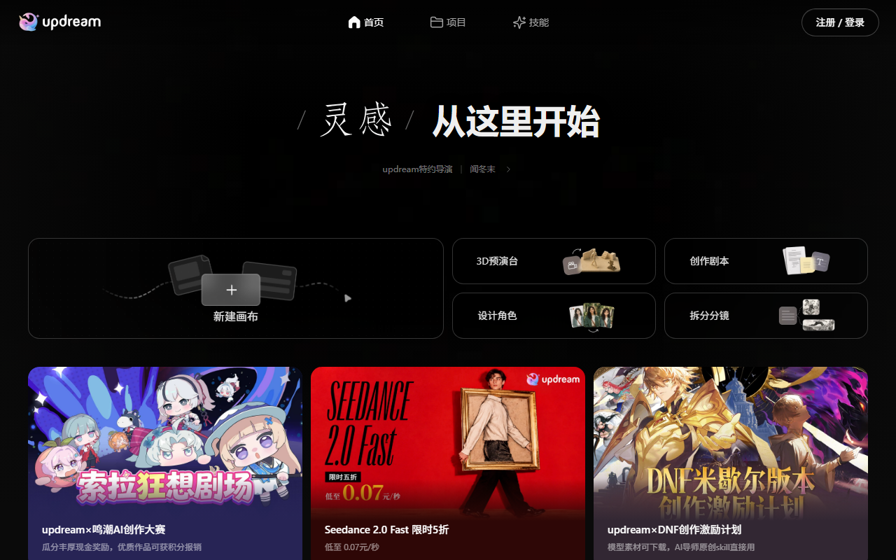 updream 界面截图