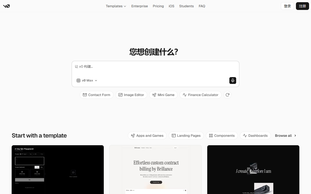 v0 界面截图