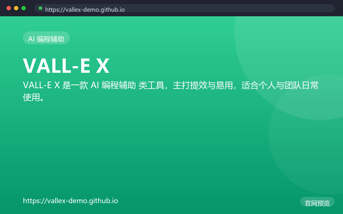 VALL-E X 界面截图