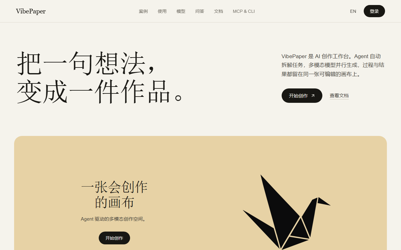 VibePaper 界面截图