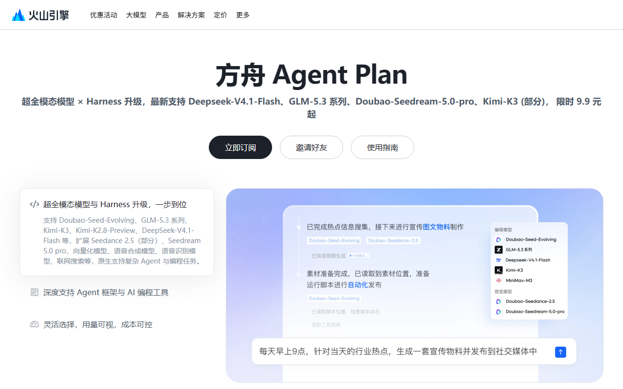 火山引擎 界面截图