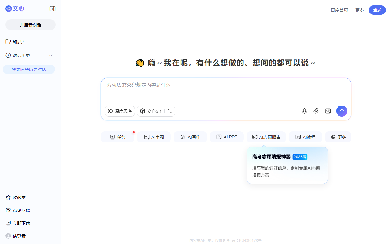 文心一言 界面截图