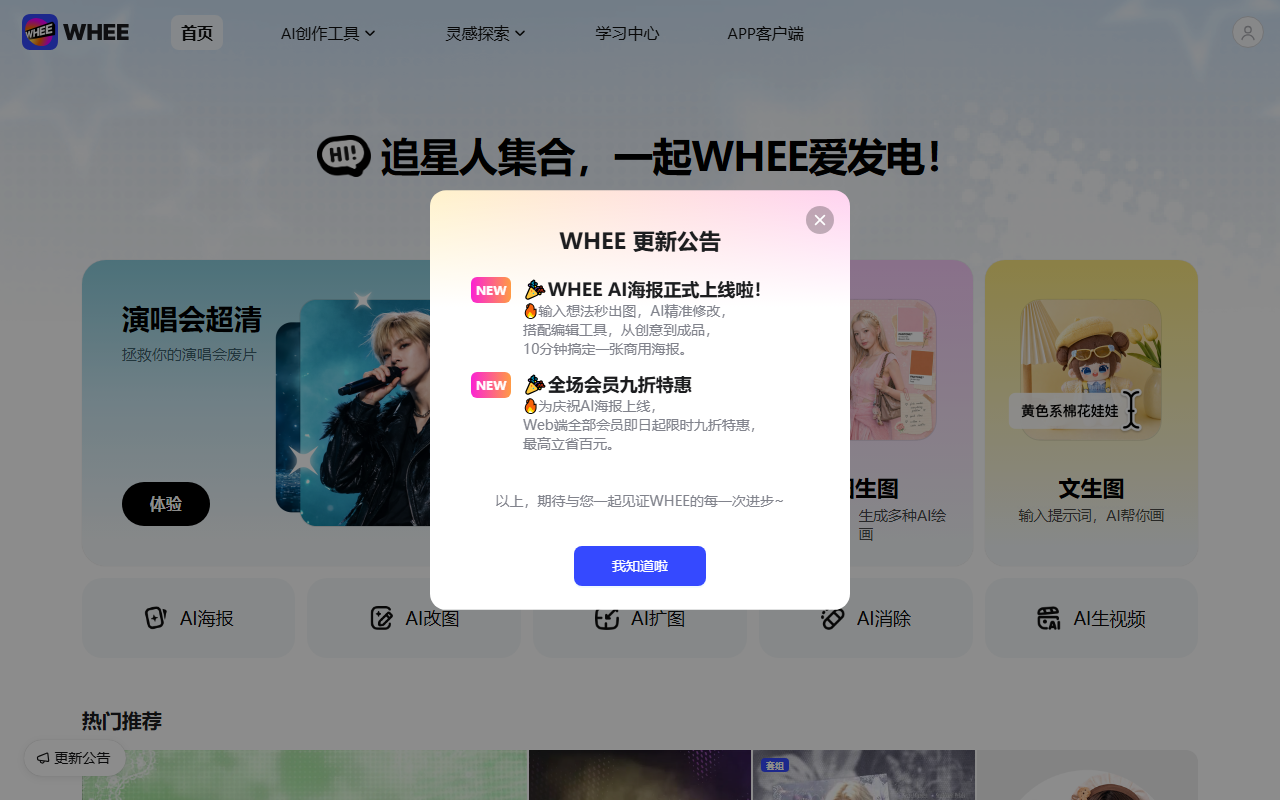 WHEE 界面截图