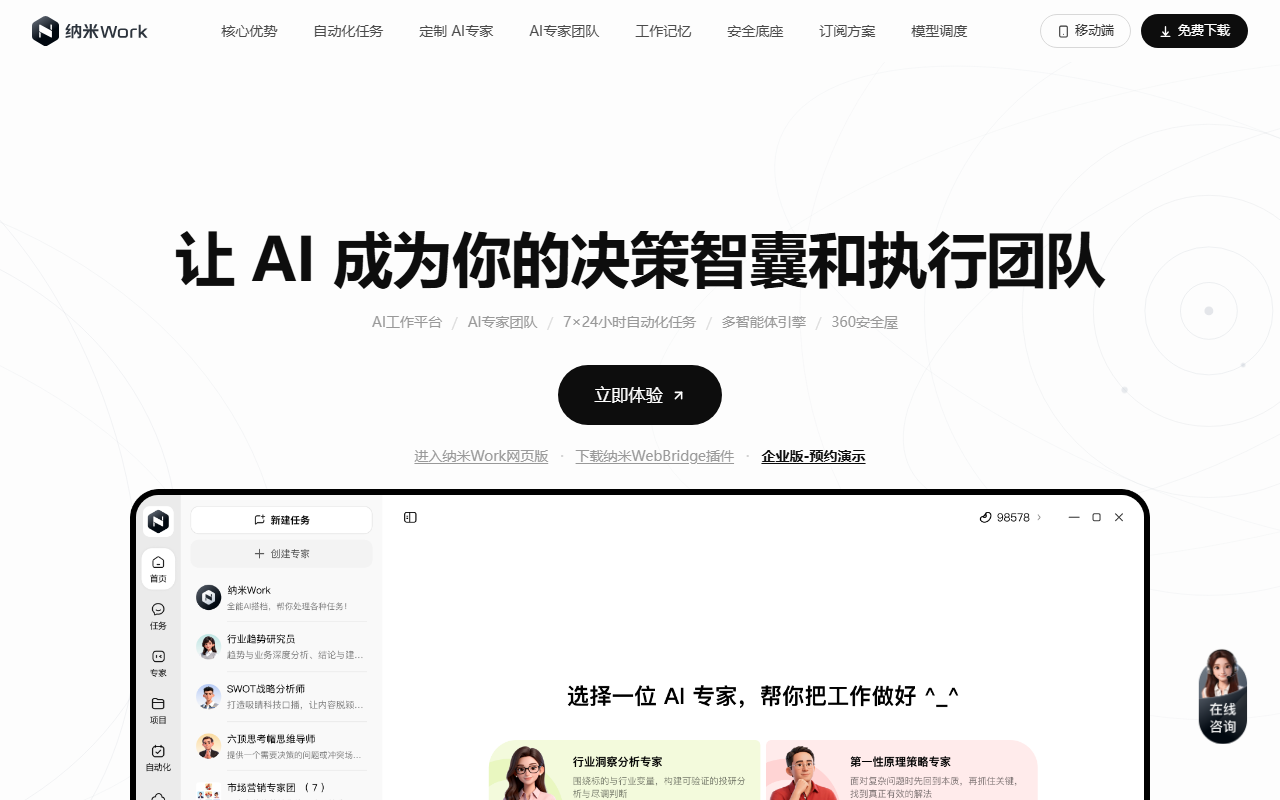 纳米Work 界面截图