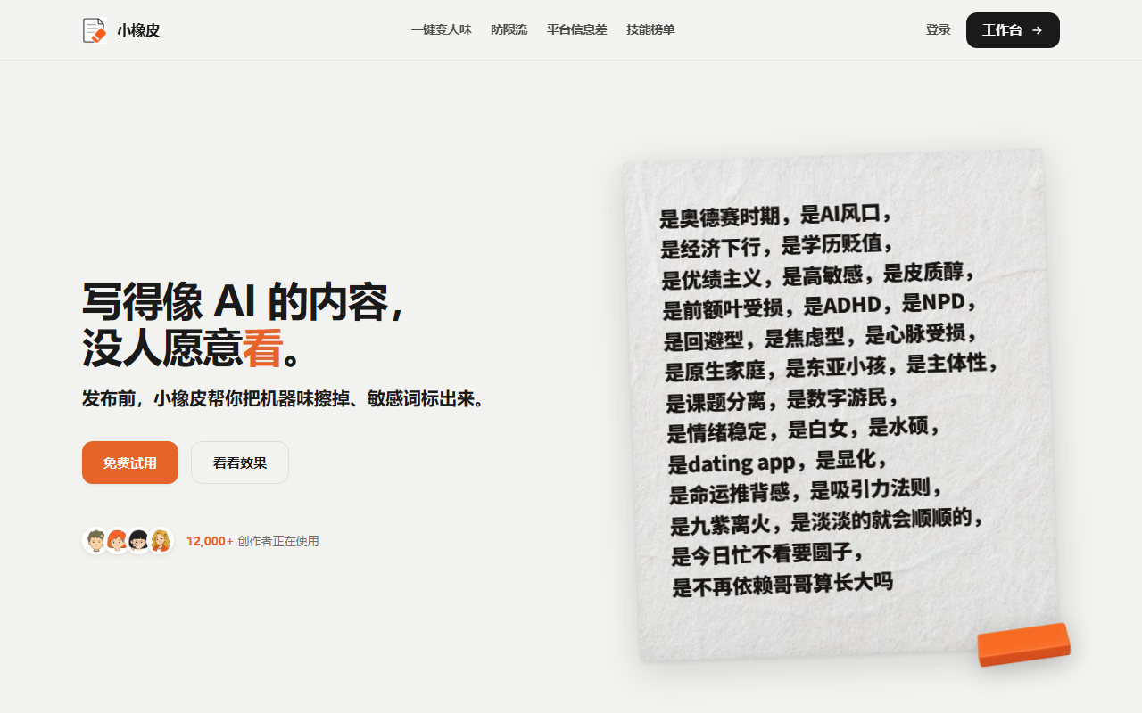 小橡皮 界面截图