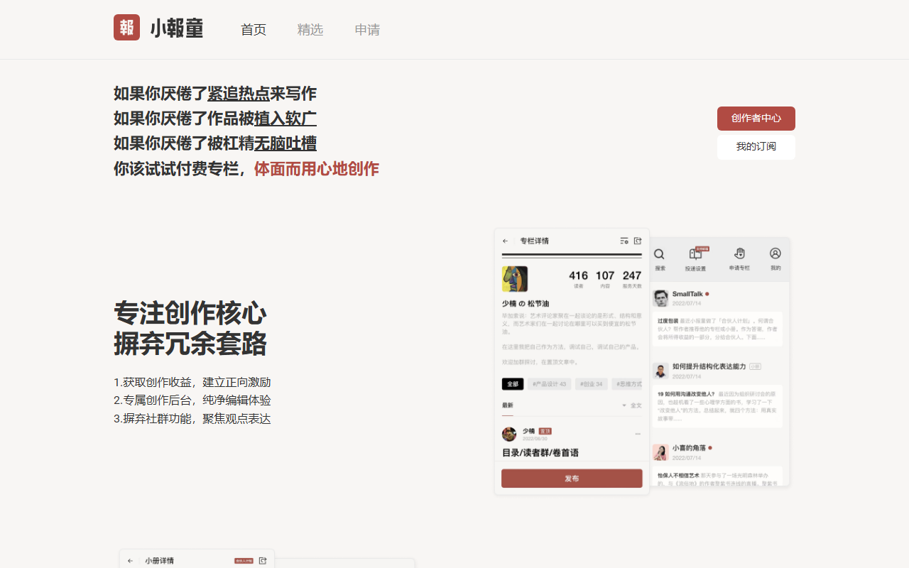 小报童 界面截图
