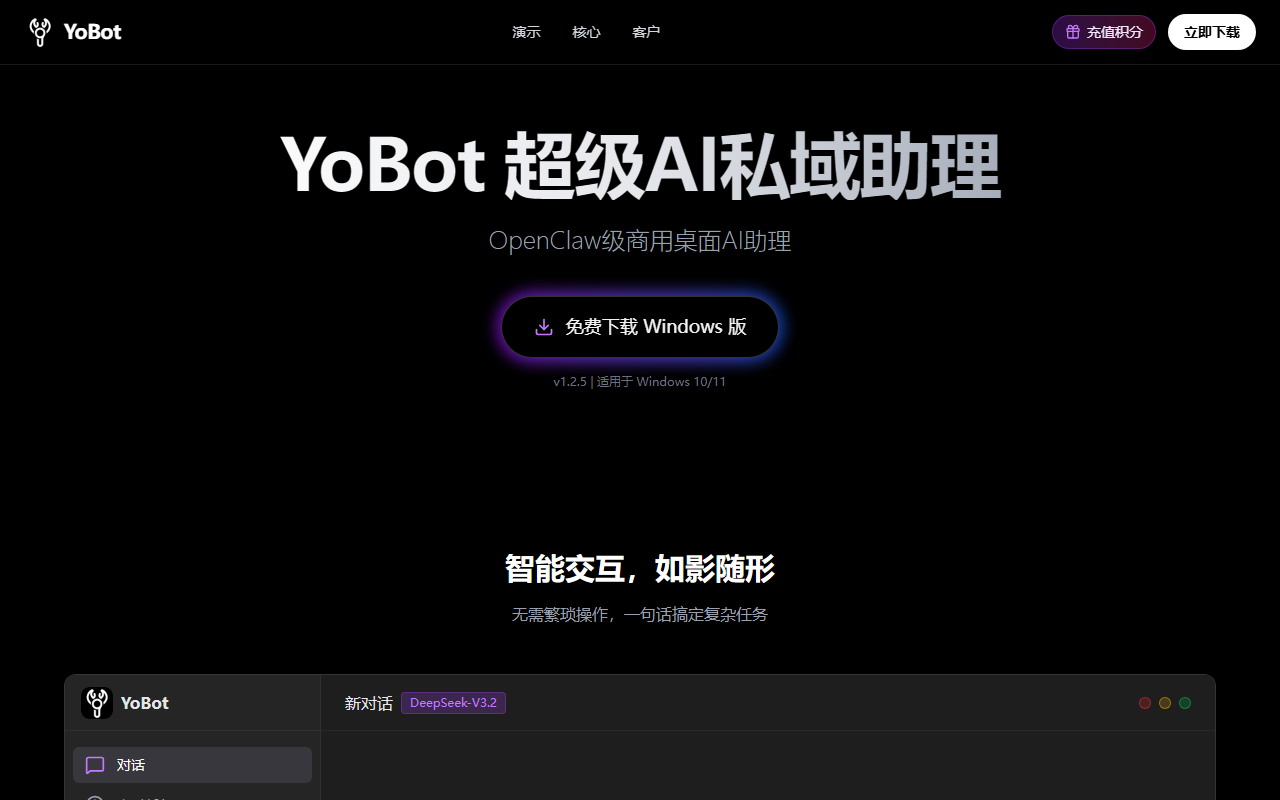 YoBot 界面截图