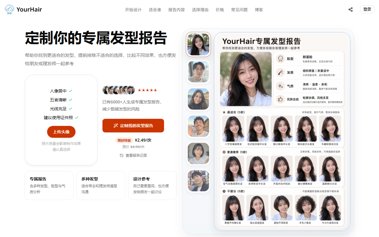 YourHair 界面截图