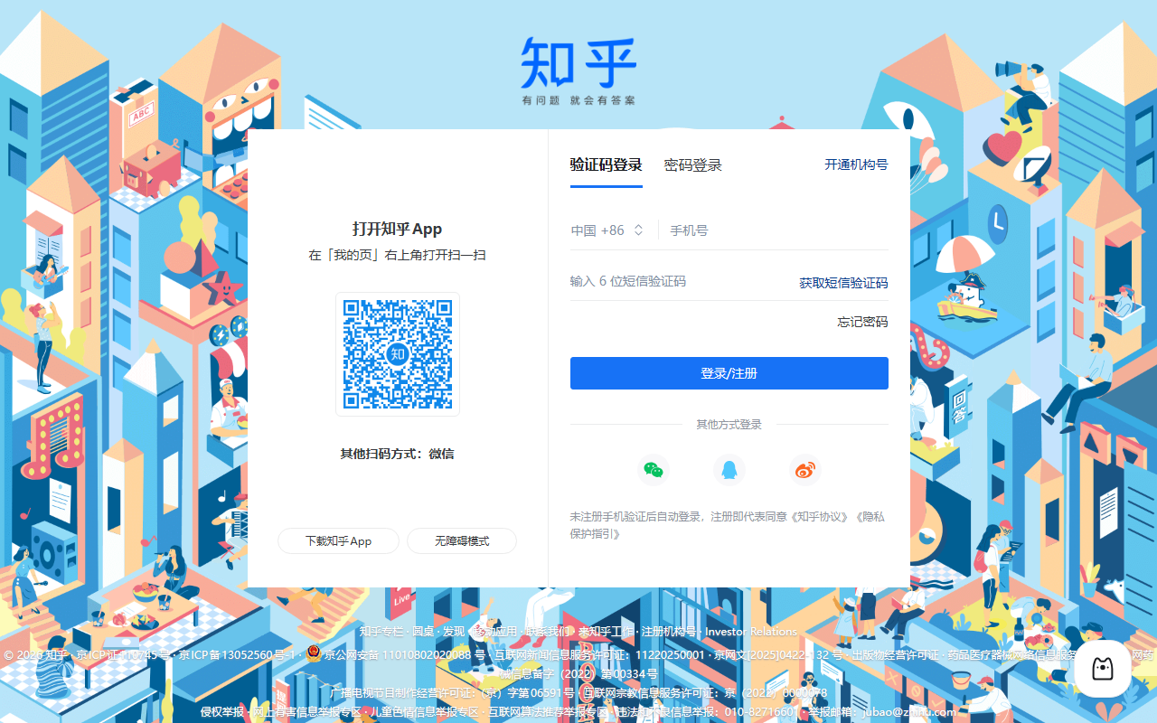 知乎 界面截图
