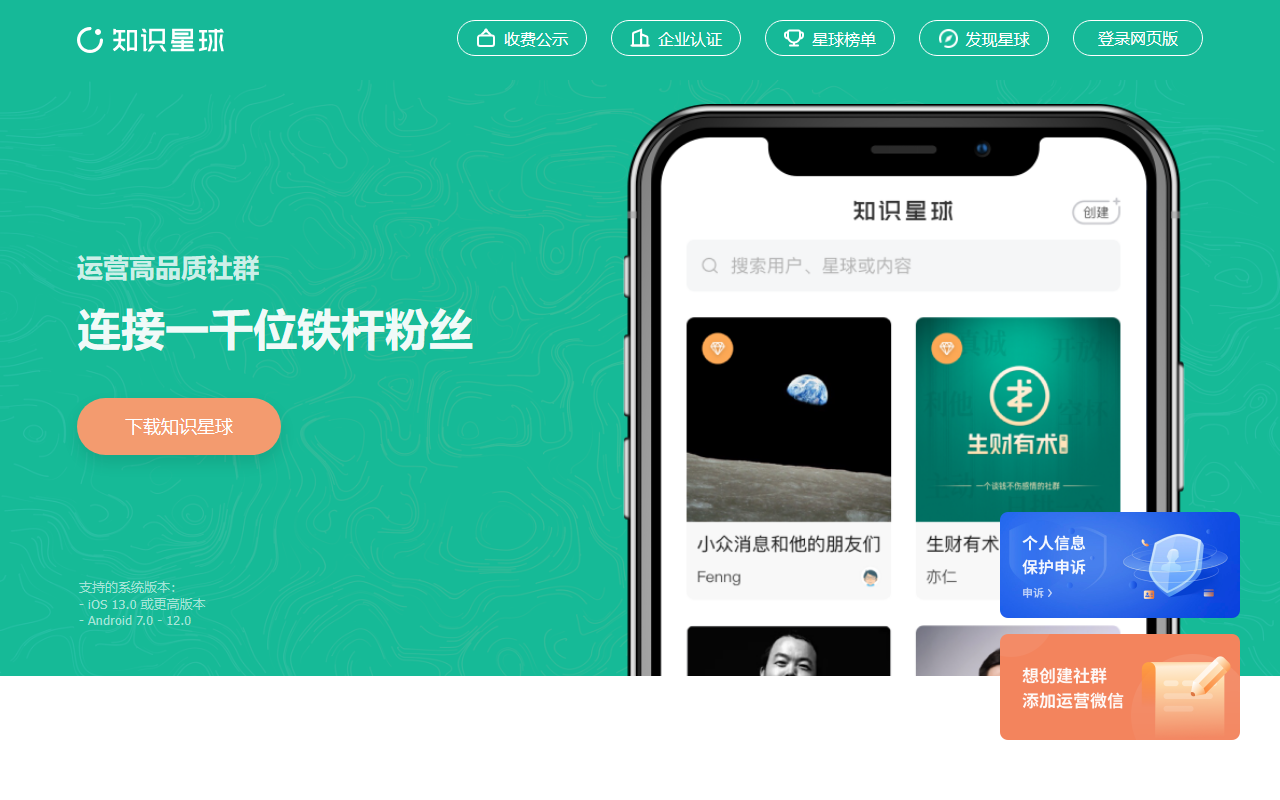 知识星球 界面截图